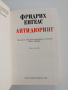Анти - дюринг, снимка 7