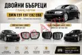 Двойни бъбреци БМВ BMW E81 E87 E82 E88 2004 - 2007 / 2007–2011 PRE LCI / LCI Черен Гланц Комплект, снимка 1