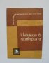 Книга Индукция в геометрията - Лидия Головина, Исак Яглом 1964 г. Малка математическа библиотека, снимка 1 - Други - 33707525