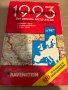 Strassen - Der aktuelle Auto-Atlas Deutschland + Europa 1993 , снимка 1