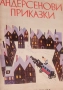 Книги Приказки , снимка 12