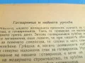 Убебникъ по готварство 1941 отъ Мария Рохлева, снимка 4