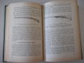 Книга "Справочник охотника и рыболова-Сборник" - 424 стр., снимка 7