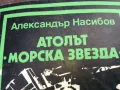АТОЛЪТ МОРСКА ЗВЕЗДА 2101250529, снимка 4