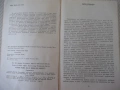 Книга "Какво може да се види на небето-И.Колчински"-168 стр., снимка 3
