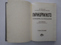 "Паранормалното-Енциклопедия том 1","Телепатия, ясновидство,парапсихология","Те идват кн.1", снимка 4