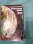 Книги разни от соца част 1, снимка 3
