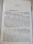 Книга "Теория моделей - Г.Кейслер / Ч.Ч.Чэн" - 616 стр., снимка 4
