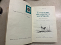 книга ПО СЛЕДИТЕ НА МОРСКИТЕ КАТАСТРОФИ - Лев Н. Скрягин , снимка 4