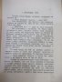 Книга "Това , което мъжете не знаят - Вики Баум" - 296 стр., снимка 3