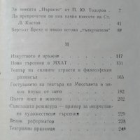 Мисли през антракта. Драма и театър. Моис Бениеш, 1966г., снимка 2 - Художествена литература - 29112301