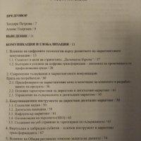 Ефективни инструменти на дигиталния маркетинг в "бизнес към бизнес" организации, снимка 2 - Специализирана литература - 42812650