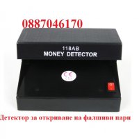 Настолен детектор за фалшиви банкноти. За откриване на фалшиви пари, снимка 1 - Друго търговско оборудване - 29982479