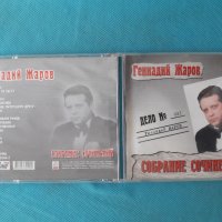 Геннадий Жаров(Амнистия) - 2001- Собрание Сочинений(Chanson), снимка 1 - CD дискове - 37933433