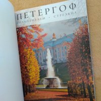Петерхоф. Албум на руски (+ план Peterhof), снимка 2 - Други - 31794302