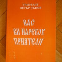 Книги на Петър Дънов (Бялото братство), снимка 2 - Специализирана литература - 31506309