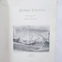 Книга Дечко Узунов - Ненко Балкански 1955 г. Изобразително изкуство №4, снимка 2 - Други - 29099205