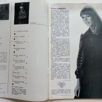Списания "Център за нови стоки и мода"- 1972/76/77г., снимка 7 - Списания и комикси - 42568805