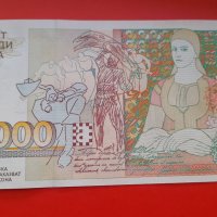 10000 лева 1996 година, снимка 2 - Нумизматика и бонистика - 36895177