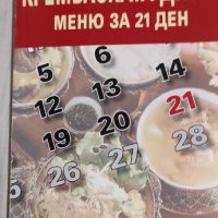 Кремълската диета, снимка 1 - Специализирана литература - 38697591