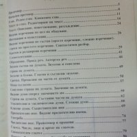 Езикови и литературни упражнения и задачи по бълг.език за 4 клас-Райнова, Банова, снимка 2 - Учебници, учебни тетрадки - 31861610