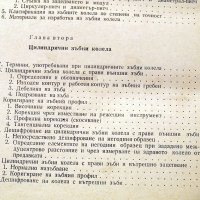 Дешифриране на зъбни и червячни предавки. Техника-1970г., снимка 4 - Специализирана литература - 34465981