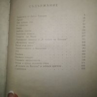 Михаил Кремен, Романът на Яворов, снимка 2 - Художествена литература - 42250698