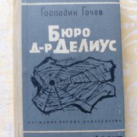 Библиотека "невидимият фронт", снимка 5 - Художествена литература - 37718955