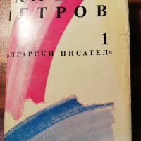 Велики Български Писатели , снимка 13 - Българска литература - 39771223