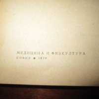 Учебник по медицина Инфекциозни болести 1978, снимка 2 - Специализирана литература - 30734872