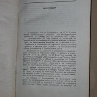  Сталин съчинения, снимка 10 - Езотерика - 39019237