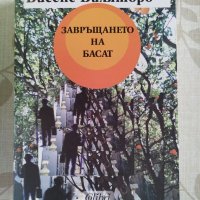 "Завръщането на Басат" - Висенс Виляторо, снимка 1 - Художествена литература - 31681473