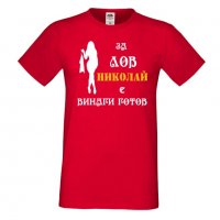 Мъжка тениска с къс ръкав Никулден "Николай за лов винаги готов (жена)", снимка 4 - Тениски - 34901331