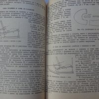 Книга Модулиране и конструиране учебник за 4курс на Техникум по обувно производство Техника 1963г, снимка 8 - Специализирана литература - 37719142