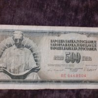 500 динара Югославия 1981, снимка 2 - Нумизматика и бонистика - 29999642