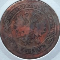 Монета 5 копейки 1879, снимка 2 - Нумизматика и бонистика - 42024651