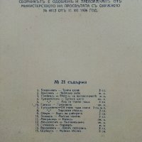 Юношески другаръ №21 и № 26 - 1936/1938г., снимка 4 - Антикварни и старинни предмети - 36661121