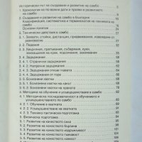 Книга Самбо - Ангел Божичков, Румен Стоилов 2005 г., снимка 4 - Други - 34216859