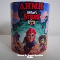 Персонална керамична чаша за феновете на Brawl Stars с име по избор, снимка 1 - Други - 31118816