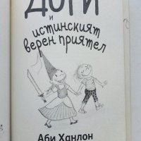 Дори и истинският верен приятел - Аби Ханлон - 2019г. , снимка 3 - Детски книжки - 42795677