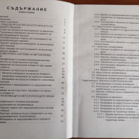 PDF Металорежещи машини част 1 и 2;Попов, 2010, снимка 2 - Специализирана литература - 31504501