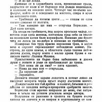 Реквием за една мръсница - Богомил Райнов, снимка 4 - Българска литература - 40418675