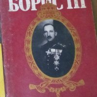 Световният печат за Н. В. цар Борис III, снимка 1 - Художествена литература - 29669650