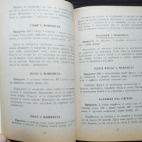 Какво да сготвим за 30 минути, снимка 2 - Специализирана литература - 40849181