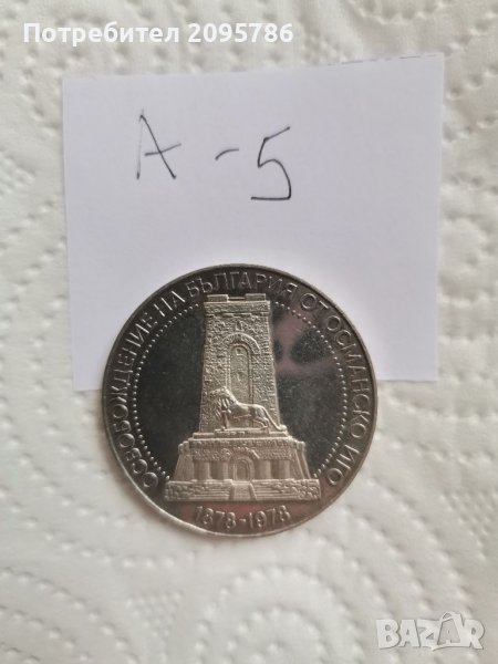 Сребърна, юбилейна монета А5, снимка 1
