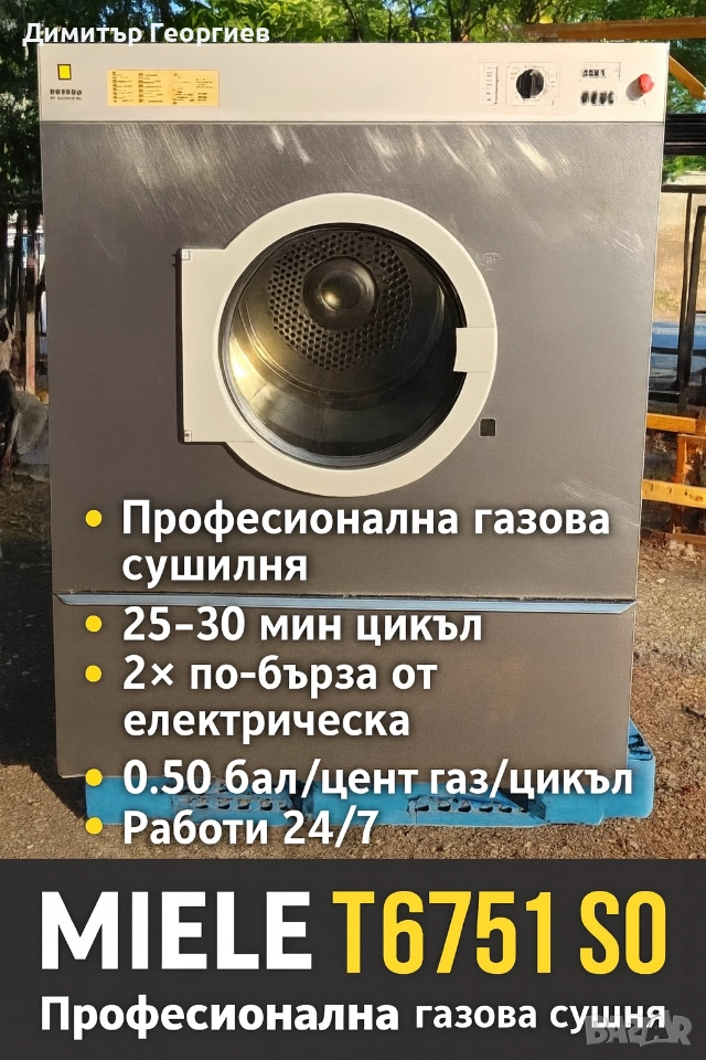 MIELE 32 кг Газова Сушилня - Машината, която прави пари. Точка., снимка 1