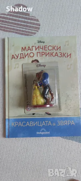 Магически аудио приказки , снимка 1