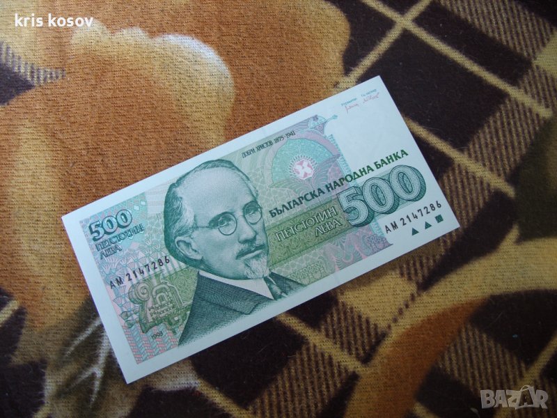 500 лева 1993 г, снимка 1