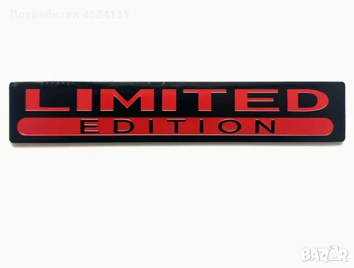 Нови емблеми ”Limited Edition” - 100 мм./18 мм., снимка 1