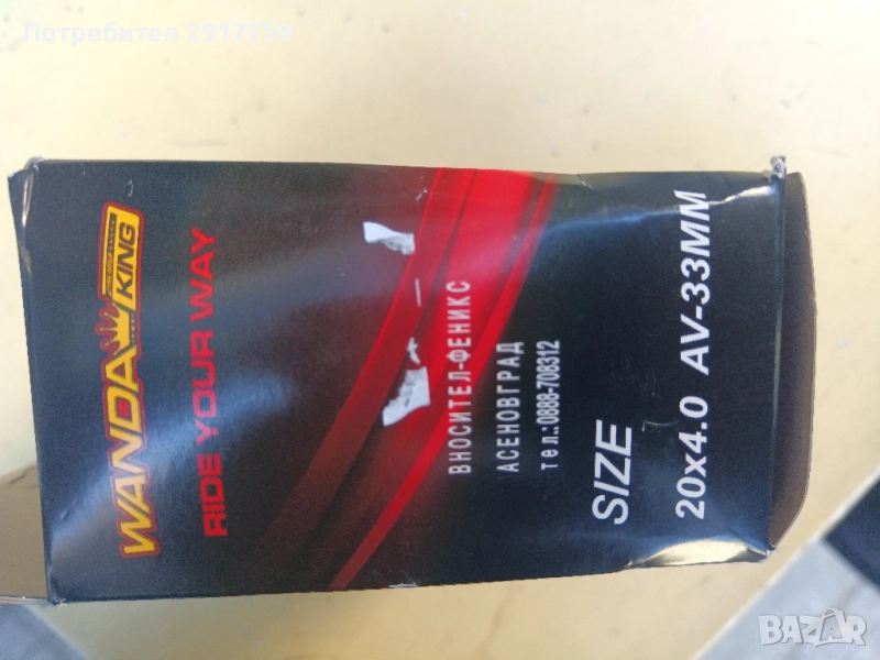 Вътрешна гума 20х4.00, снимка 1